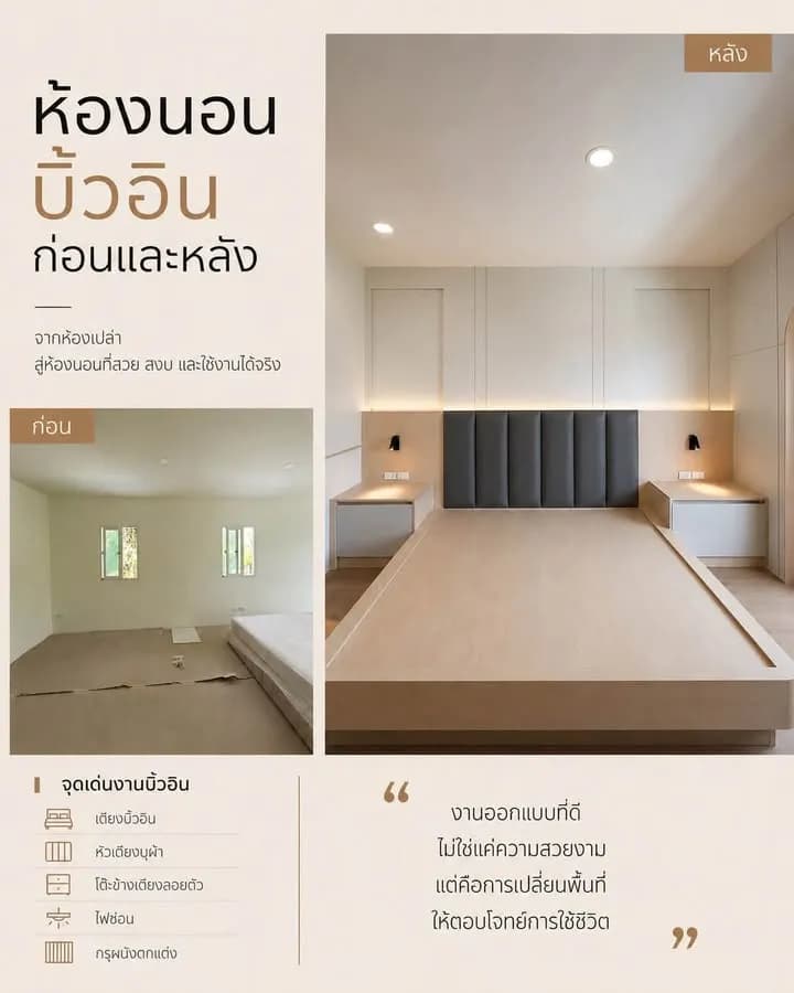 ผลงานบิ้วอิน เนเชอร่า วารี นนทบุรี โดย CH Asset