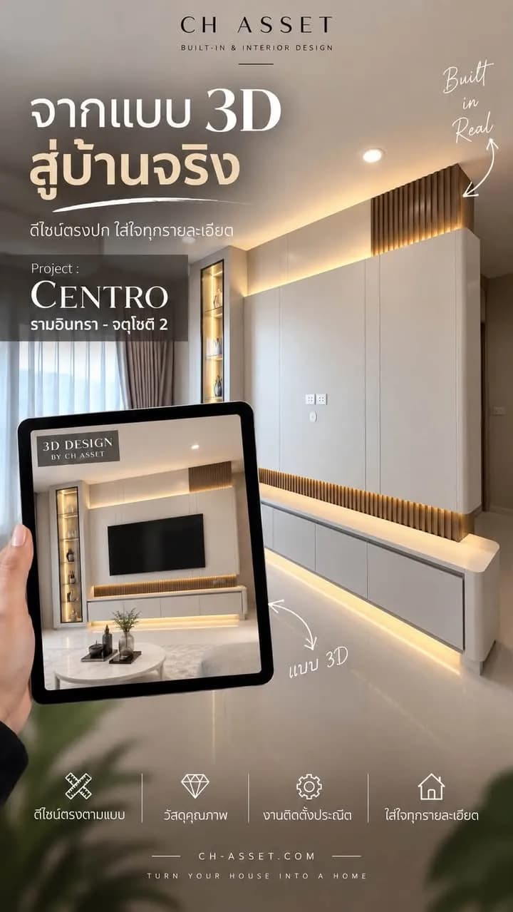 ผลงานบิ้วอิน CENTRO รามอินทรา - จตุโชติ 2 ที่เปลี่ยนภาพดีไซน์ให้กลายเป็นพื้นที่ใช้งานจริง โดย CH Asset